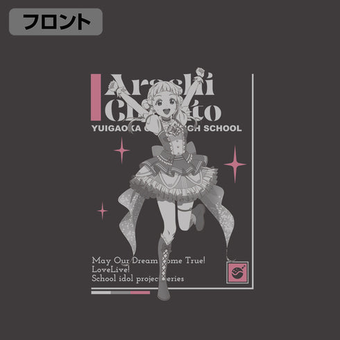 『ラブライブ!スーパースター!!』嵐千砂都 Tシャツ DREAM LIVE!! Ver. スミ M